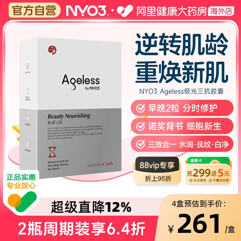 NYO3极光美肤胶囊麦角硫因PQQ