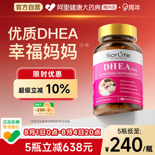 dhea胶囊SorLife女性备孕