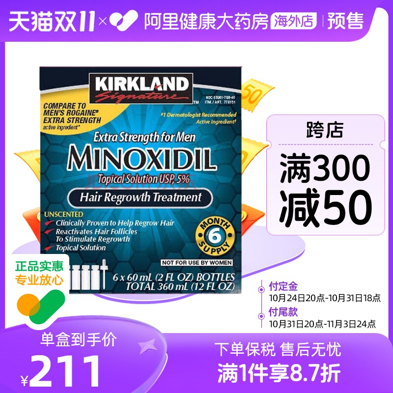 kirkland/柯克兰米诺地尔酊生发液脱发男性育发液防脱发增密6件装使用感如何?
