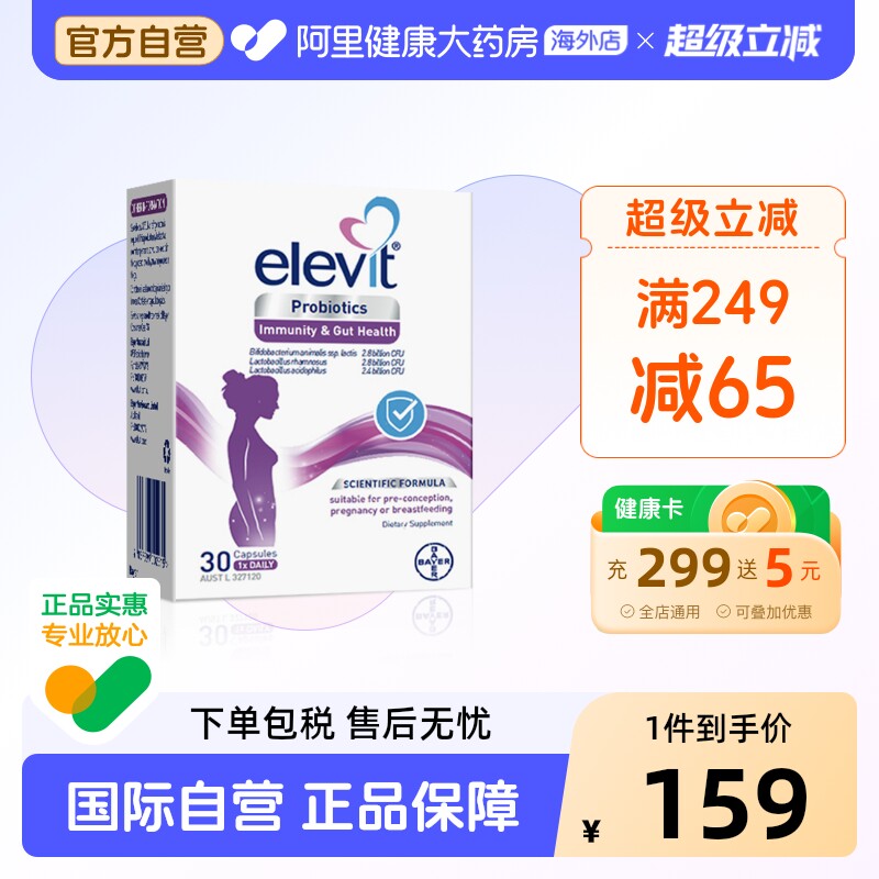 Elevit进口澳版爱乐维益生菌孕妇专用哺乳期调理肠胃缓解便秘30粒