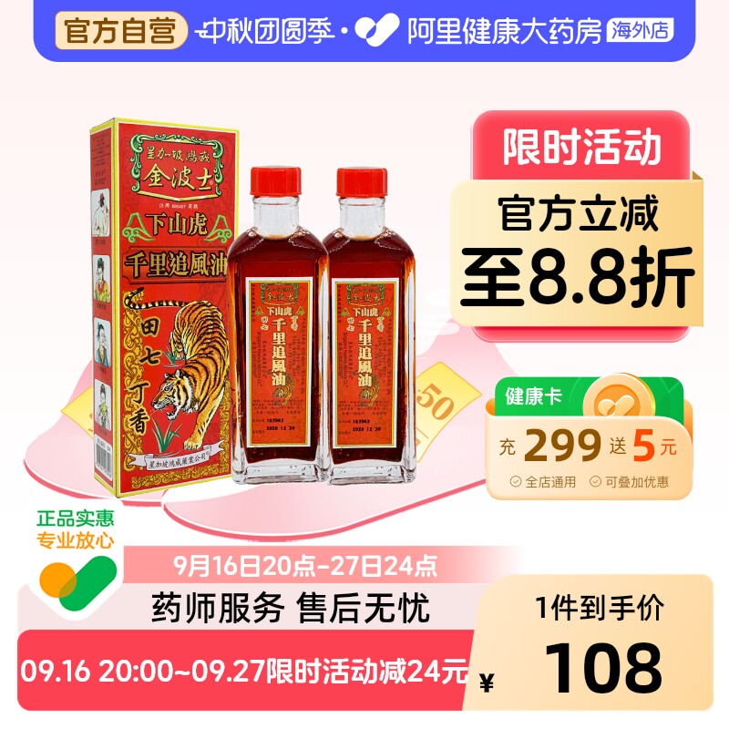 金波士千里金波士千里追风油千里香黄道益活络油药房药油原装图片