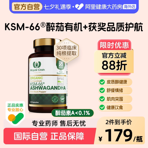 有机KSM-66南非醉茄提取物