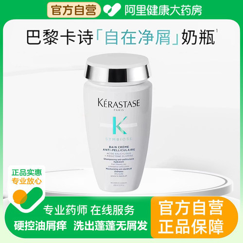 卡诗自在净屑奶瓶去屑洗发水