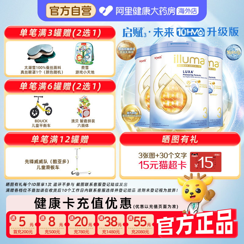 【3罐】惠氏启赋luxa未来3段10HMO婴儿配方奶粉800g重磅新品上市