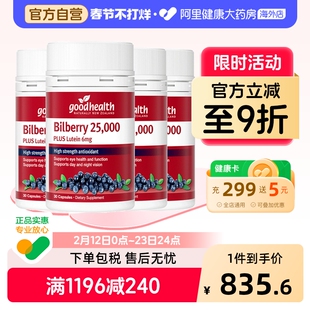 goodhealth北欧越橘叶黄素加强版护眼片视力花青素防蓝光30粒*4瓶
