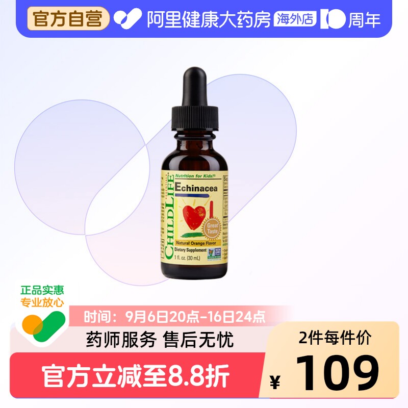 ChildLife童年时光紫锥菊滴剂儿童维生素滴剂宝宝专用一年以上