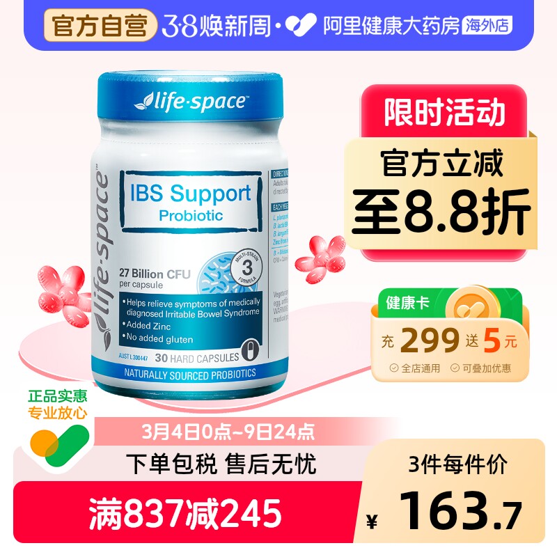 澳洲进口LifeSpace益倍适成人IBS支持益生菌胶囊粉调节肠胃30粒