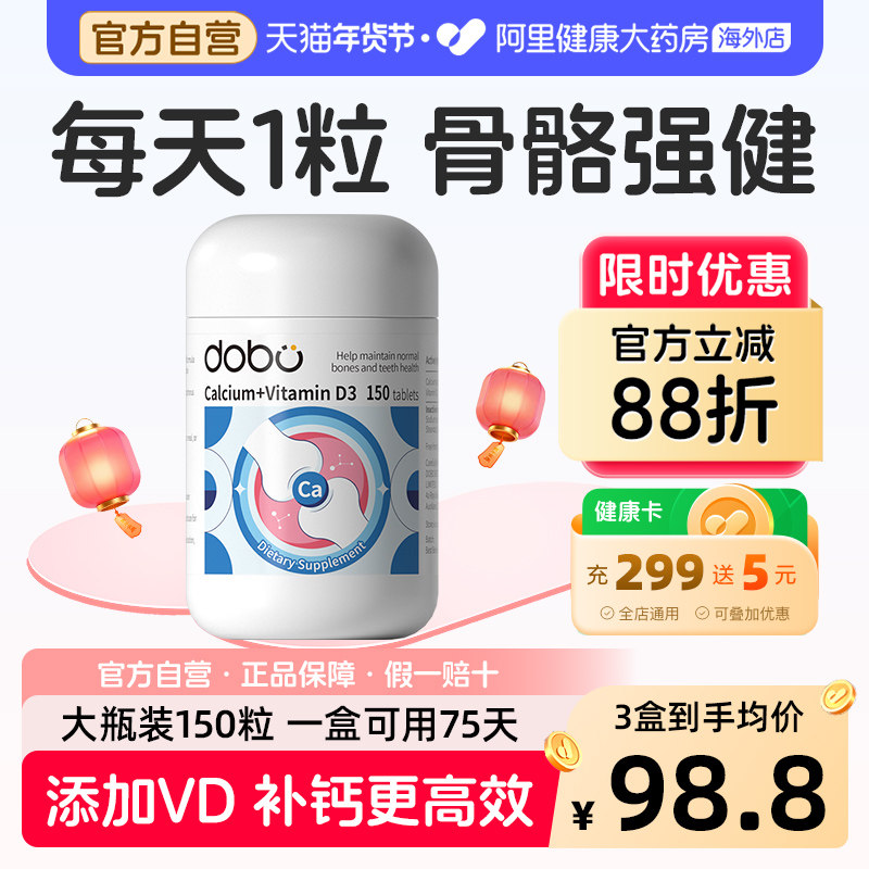 DOBO中老年人腿抽筋腰腿疼痛骨质疏松专用健骨钙片正品官方旗舰店,保健食品/膳食营养补充食品,钙镁锌,淘宝优惠券,粉丝福利购,淘宝优惠卷