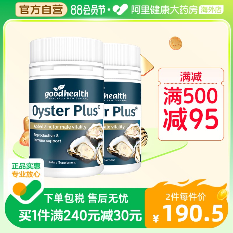 goodhealth进口生蚝精牡蛎精华胶囊补锌片肾备孕男性保健60粒*2瓶