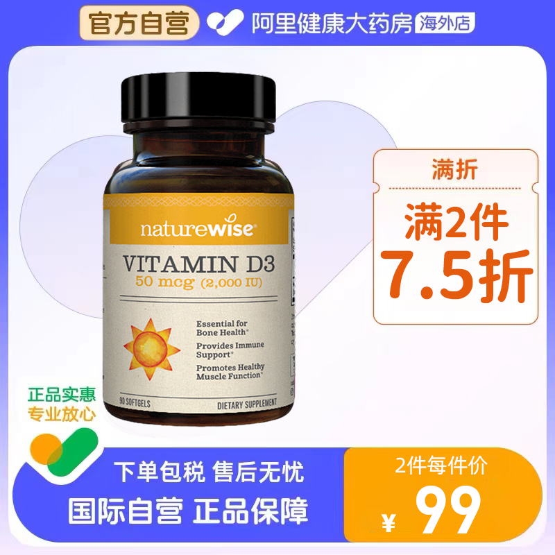 Naturewise2000iu活性25羟基维生素d3阳光瓶备孕胶囊维他命90粒