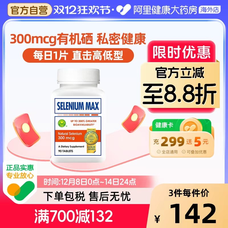 信心康乐300mcg麦芽硒片