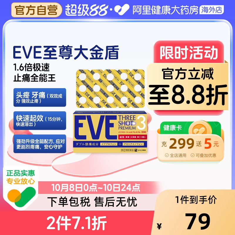 日本白兔EVE布洛芬止疼止痛药扑热息痛牙痛头痛退烧药退热散30粒
