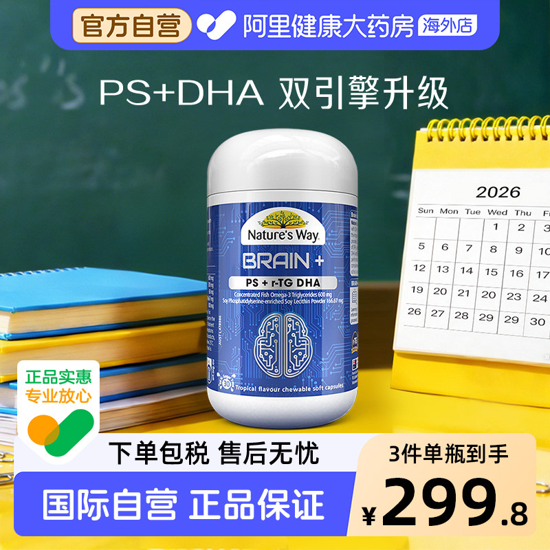 Nature's Way佳思敏脑力佳神经酸备考儿童DHA鱼油PS磷脂酰丝氨酸