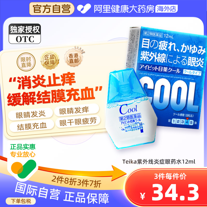 消炎止痒杀菌 去除结膜充血 缓解眼睛疲劳