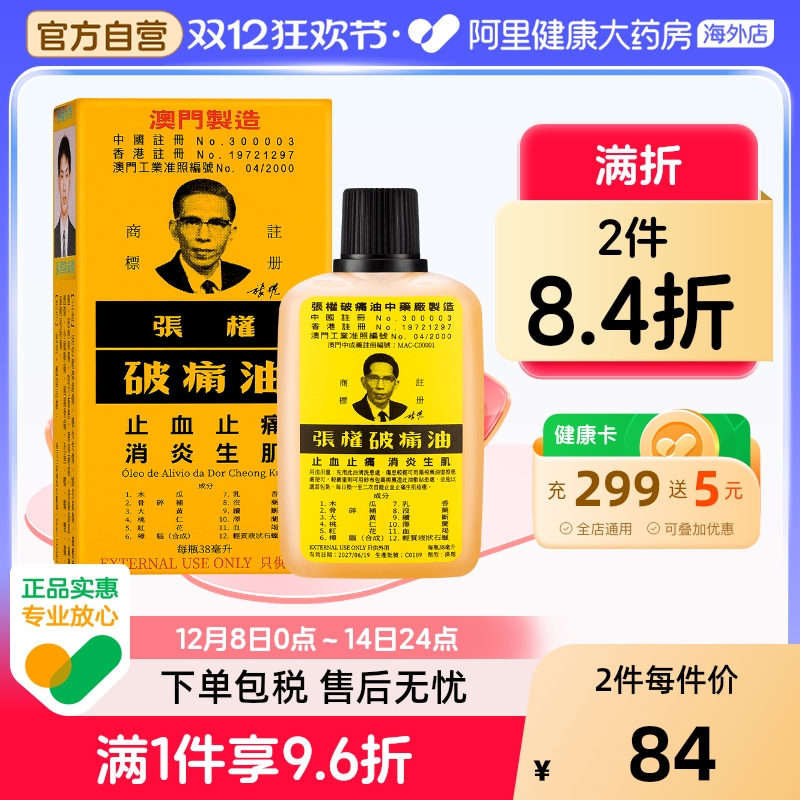 舒缓跌打扭伤 散瘀消肿 温经渗透 消炎 通络