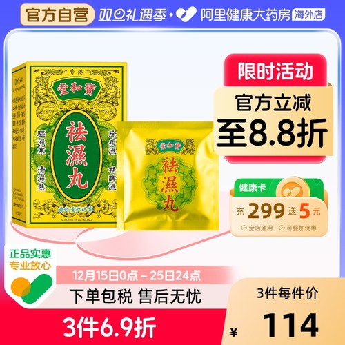 宝和堂健脾祛湿丸10包/盒