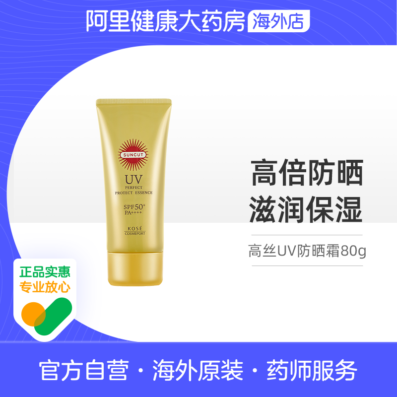 Kose/高丝UV防晒霜金瓶80g管面部妆前乳液隔离紫外线女男,美容护肤/美体/精油,防晒霜,淘宝优惠券,粉丝福利购,淘宝优惠卷