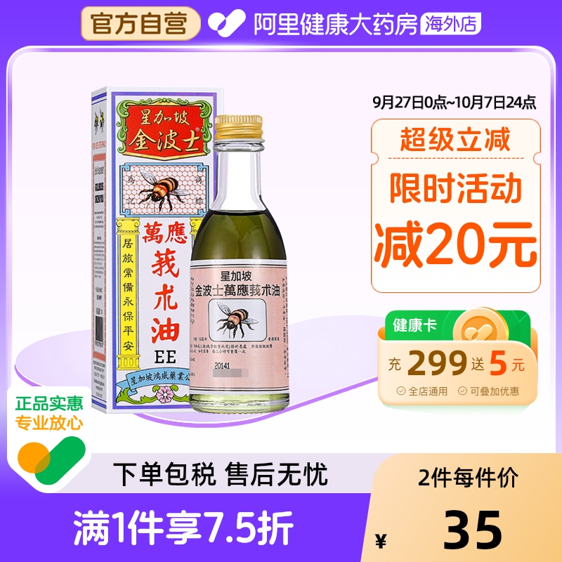 舒缓风痛骨痛 跌打扭伤 手足抽痛