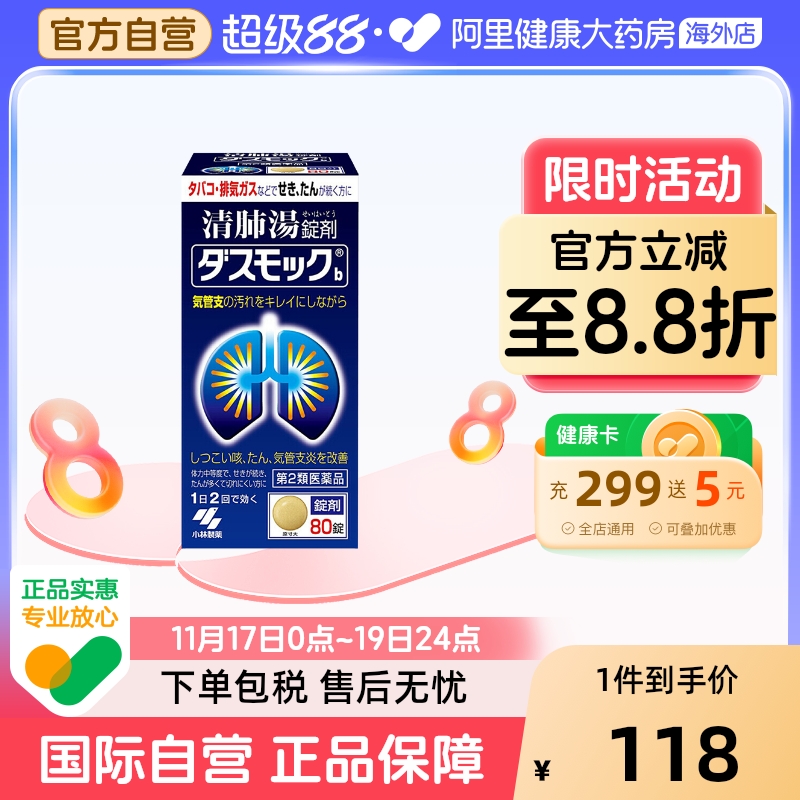 小林制药清肺药缓解咳嗽咳嗽药日本进口支气管炎官方旗舰店原装