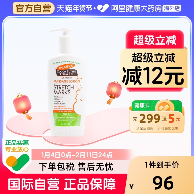 美国PALMER'S帕玛氏可可脂淡化妊娠肥胖纹按摩修复乳液&nbsp;250ml