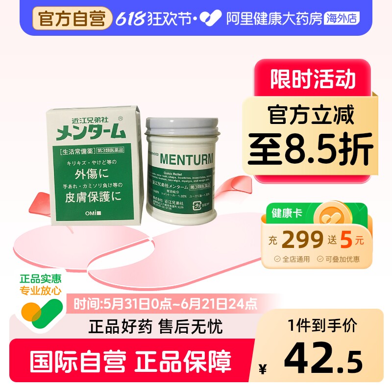 近江兄弟社外伤皮肤炎症软膏85g伤口日本药膏消炎烫伤进口止痒