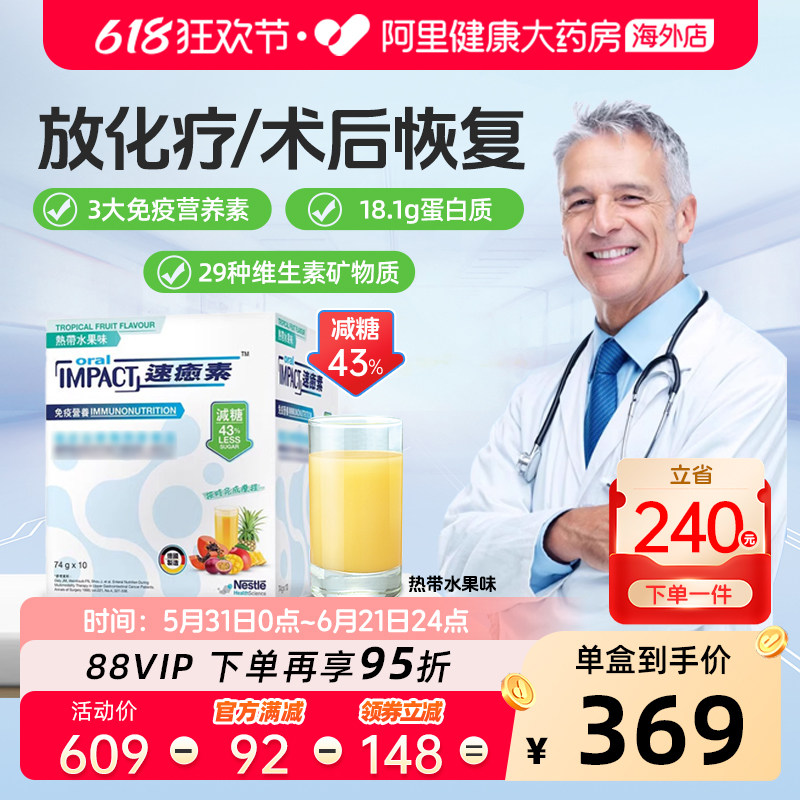 雀巢速愈素港版放化疗营养支持术后补充恢复营养品速愈素 1盒装