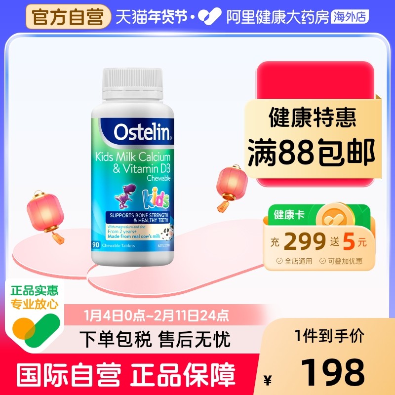 Ostelin奥斯特林儿童牛乳钙片2岁以上钙镁锌维生素vd3效期27.2月
