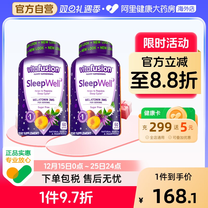 vitafusion2件倒时差褪黑素