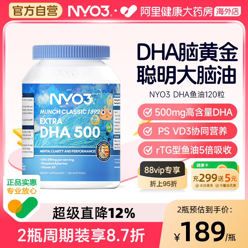 NYO3挪威DHA深海鱼油omega-3记忆力补儿童青少年脑增强软胶囊学生