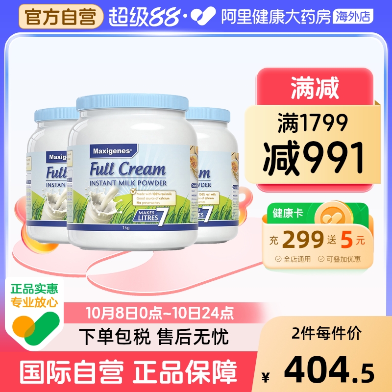 澳洲美可卓蓝胖子全脂高钙牛奶粉青少年中年老人中老年人1kg*3罐