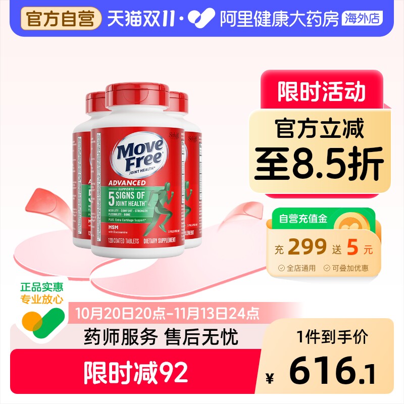 速益节软骨素维骨力绿标氨糖120粒*3瓶 115元 - 线报酷