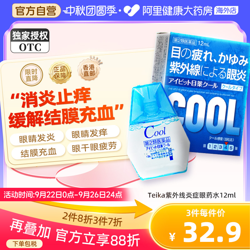 消炎止痒杀菌 去除结膜充血 缓解眼睛疲劳