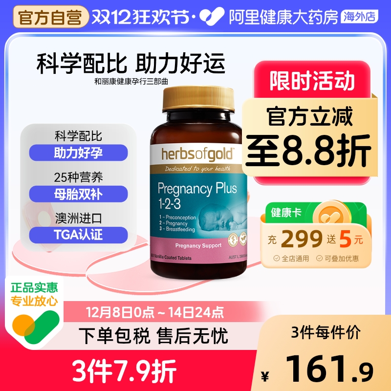 herbsofgold多维叶酸孕妇孕哺营养补充复合多维生素和丽康 60片*1