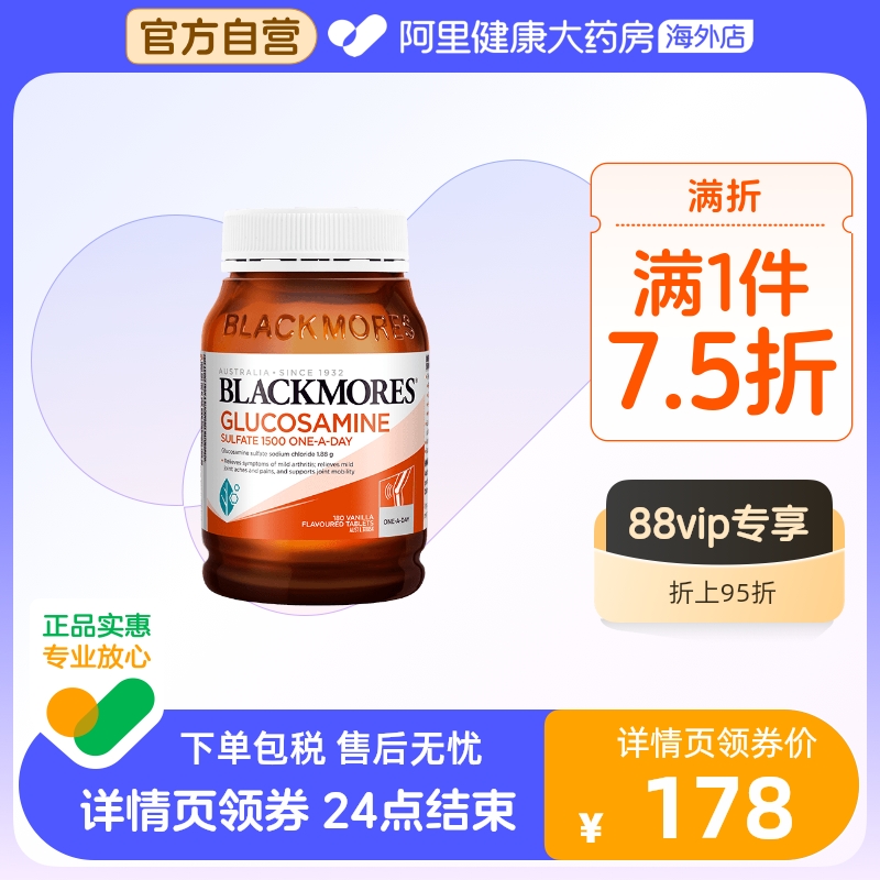 澳洲BLACKMORES澳佳宝 硫酸氨基葡萄糖维骨力软骨素180粒关节养护