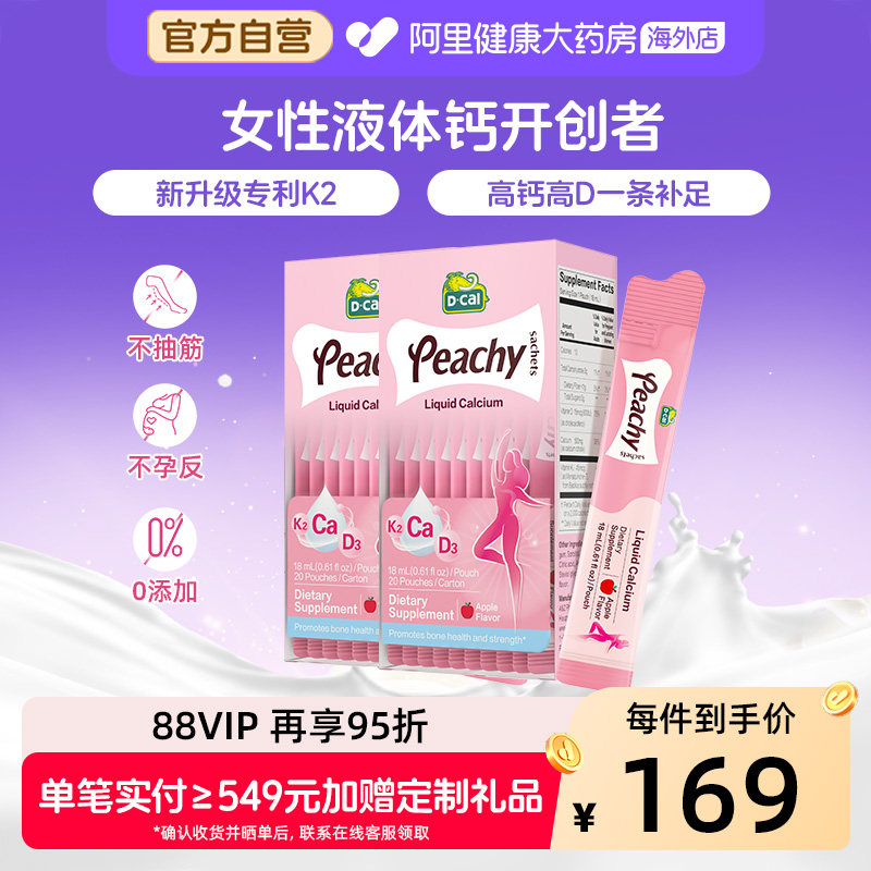迪巧K2小粉条液体钙柠檬酸钙孕妇钙哺乳期女性补钙维生素K2钙40条