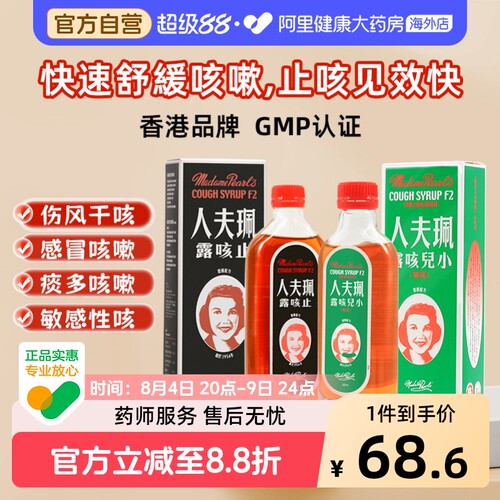 珮夫人止咳露F2止咳药止咳水化痰药口服液香港感冒药糖浆儿童咳嗽