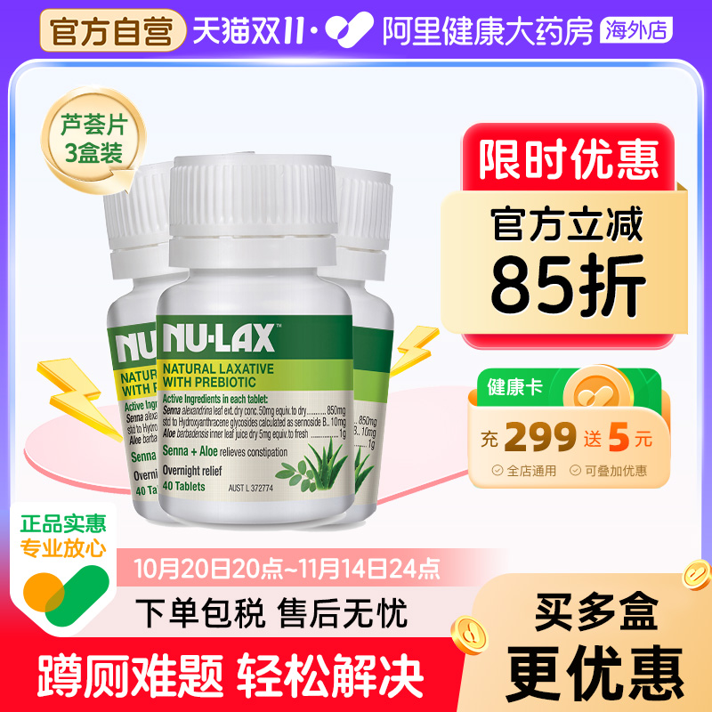 Nulax乐康片40粒*3膳食纤维肠道