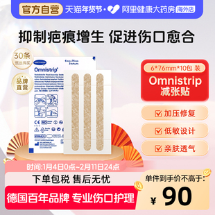 德免Omnistrip缝合手术胶带减张贴10包装医用疤痕祛疤硅酮皮肤