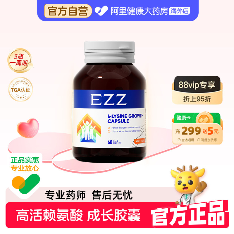 EZZ进口钙镁锌片成长胶囊发育活性赖氨酸肽维生素儿童学生青少年