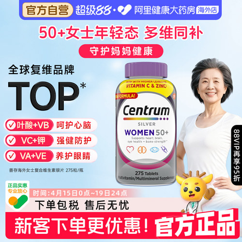 海外善存银片女性复合维生素