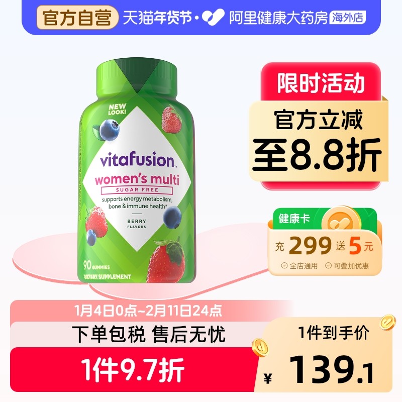 vitafusion美国进口无糖维C复合维生素综合女性软糖90粒【0蔗糖】