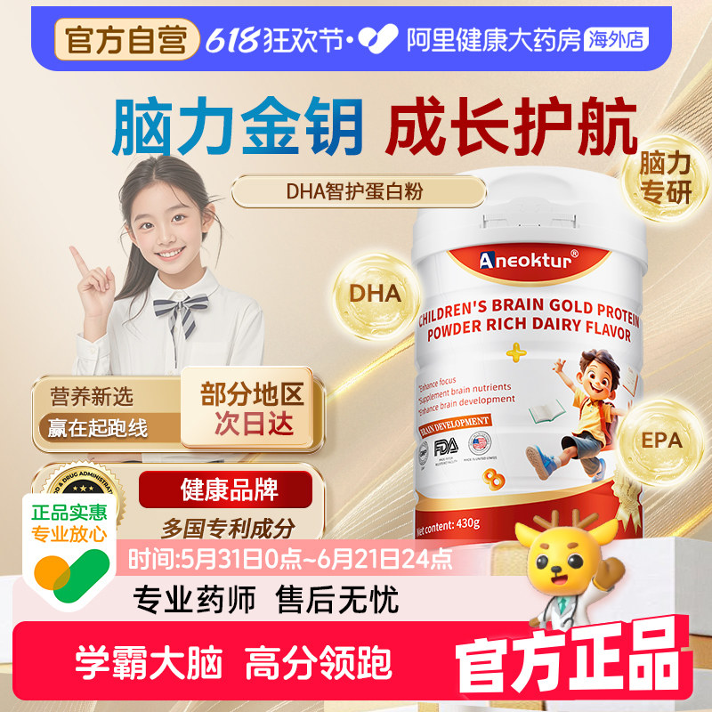 Aneoktur儿童DHA补脑记忆力专注力青少年提高学生脑黄金蛋白粉