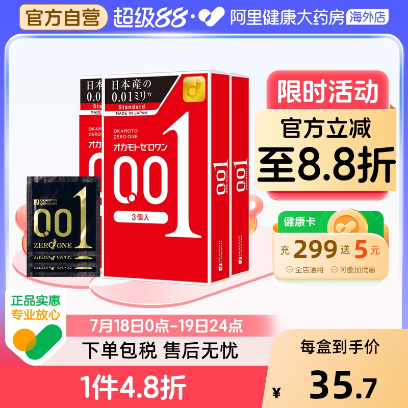 冈本001避孕套3盒超薄持久装防早泄安全保险套旗舰店正品超薄安全