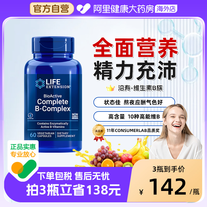 沿寿复合维生素B族熬夜加班补充