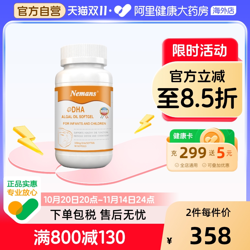 纽曼思海藻油原名dha儿童补脑