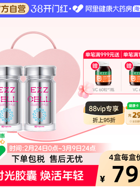 EZZ爱心礼盒麦角硫因时光胶囊高纯PQQ线粒体细胞营养效期至26/9月