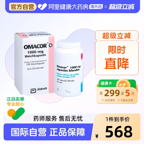 欧玛可Omacor鱼油欧米伽3心脏降血脂甘油三酯脂肪酸胶囊