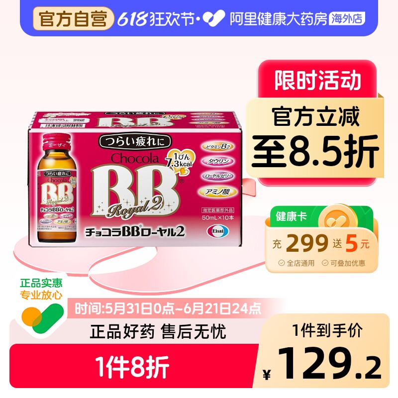 Chocola BB复合维生素蜂王浆口服液10瓶提升精力抗疲劳病中病后用