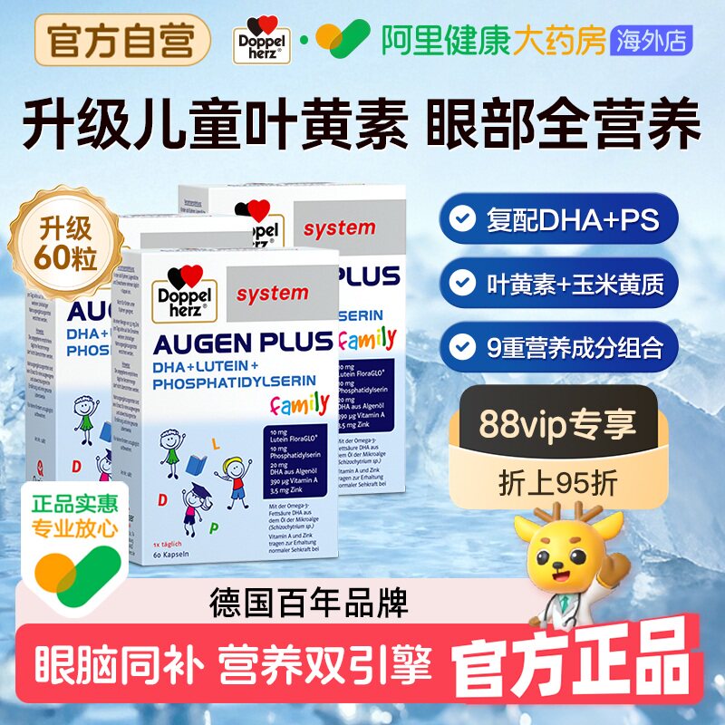 德国双心儿童叶黄素plus青少年磷脂丝氨酸dha学生护眼宝维生素B锌