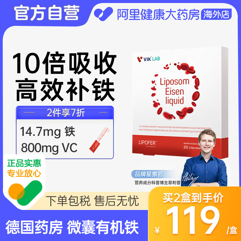 VIK lab德国补铁元素贫血女性补气血孕妇儿童口服液无腥味微囊剂